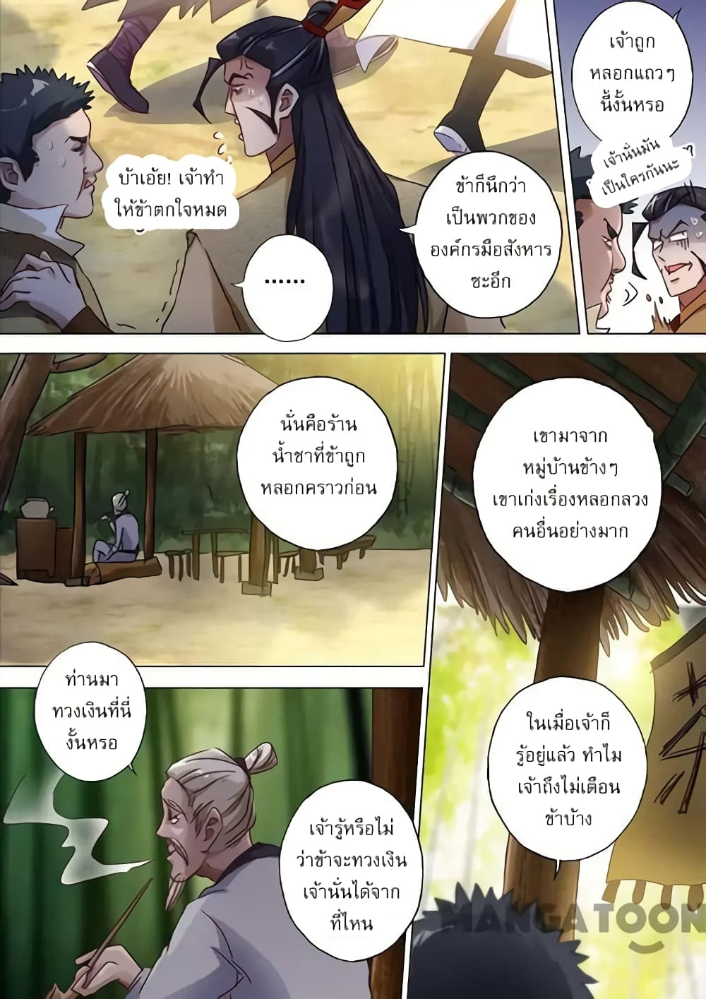 Spirit Sword Sovereign page 9