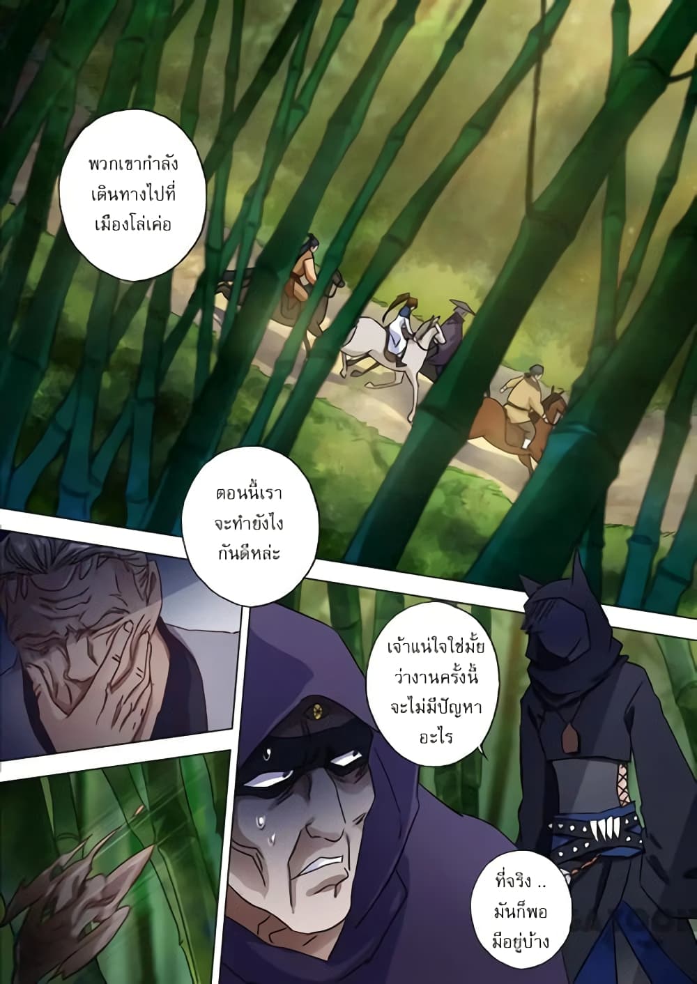 Spirit Sword Sovereign page 3