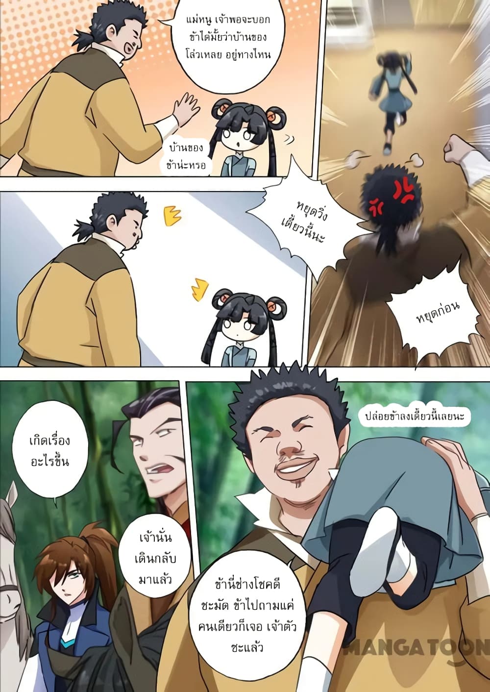 Spirit Sword Sovereign page 7