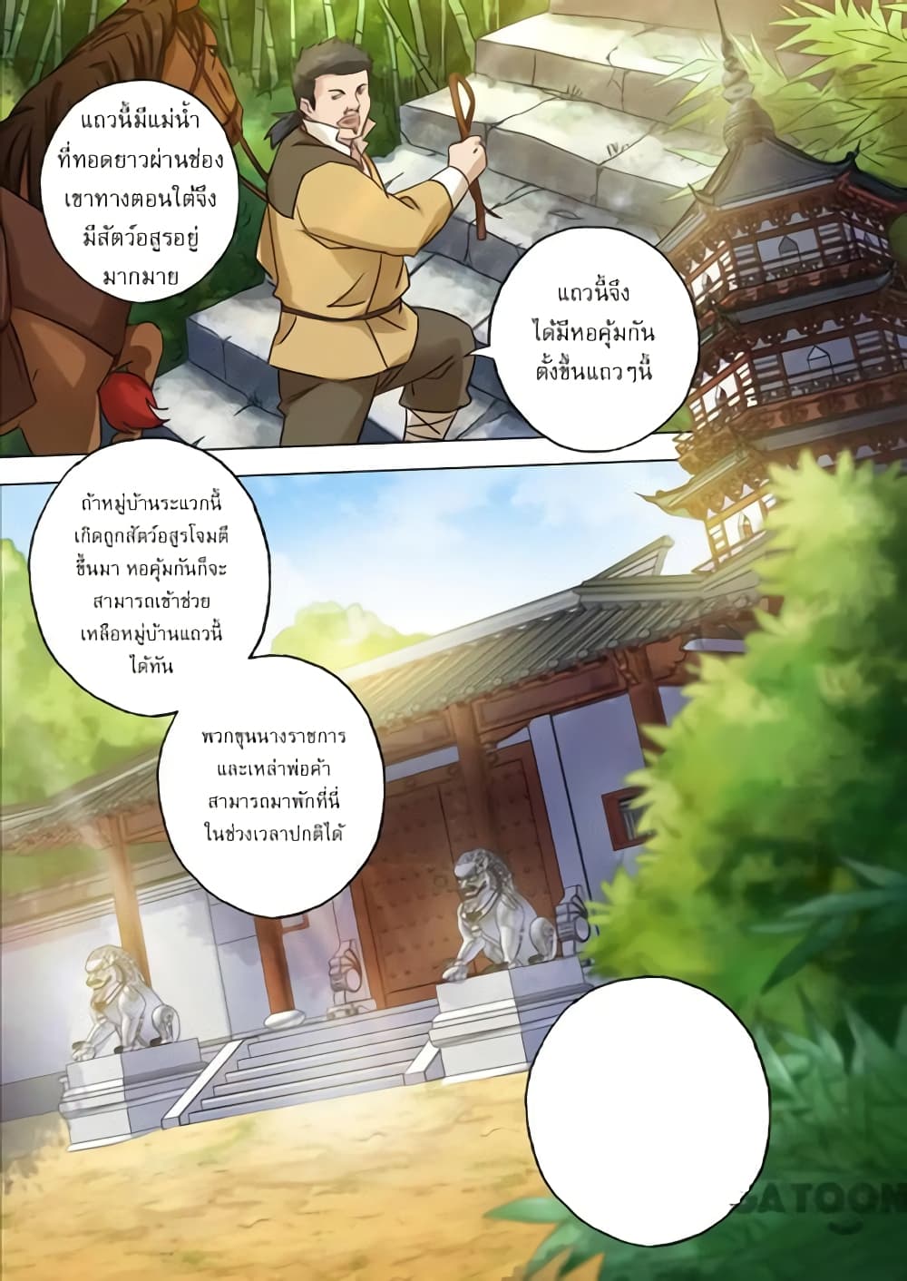 Spirit Sword Sovereign page 4
