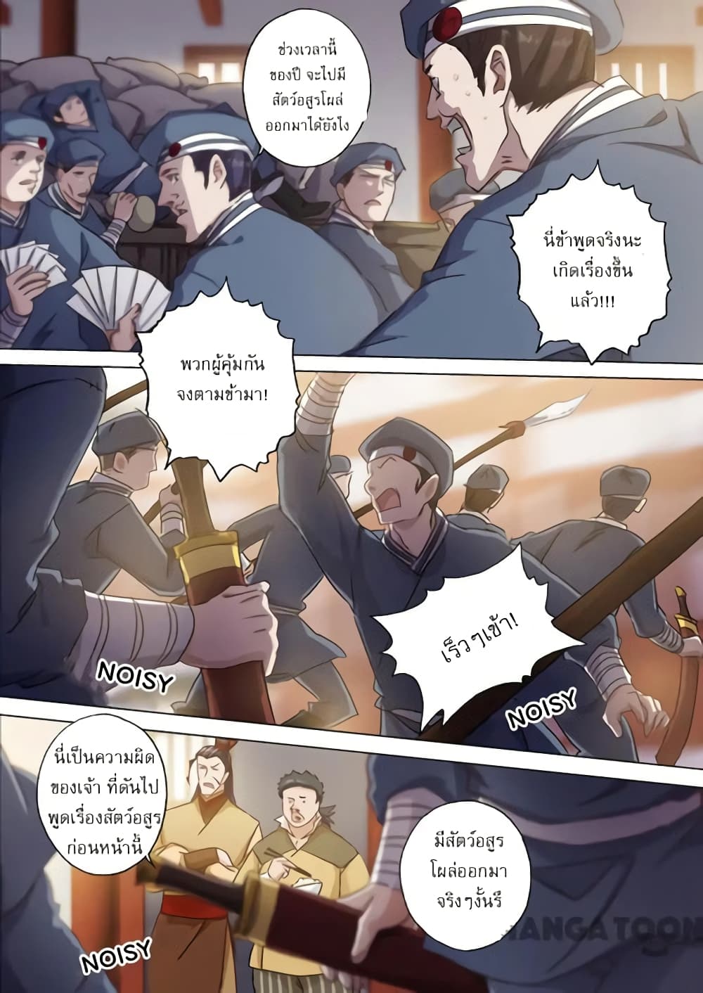 Spirit Sword Sovereign page 7