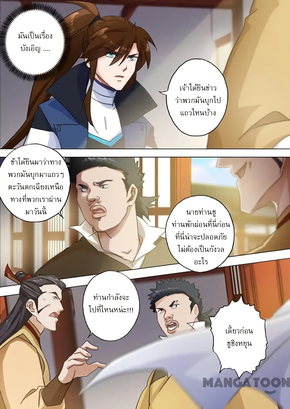 Spirit Sword Sovereign page 8