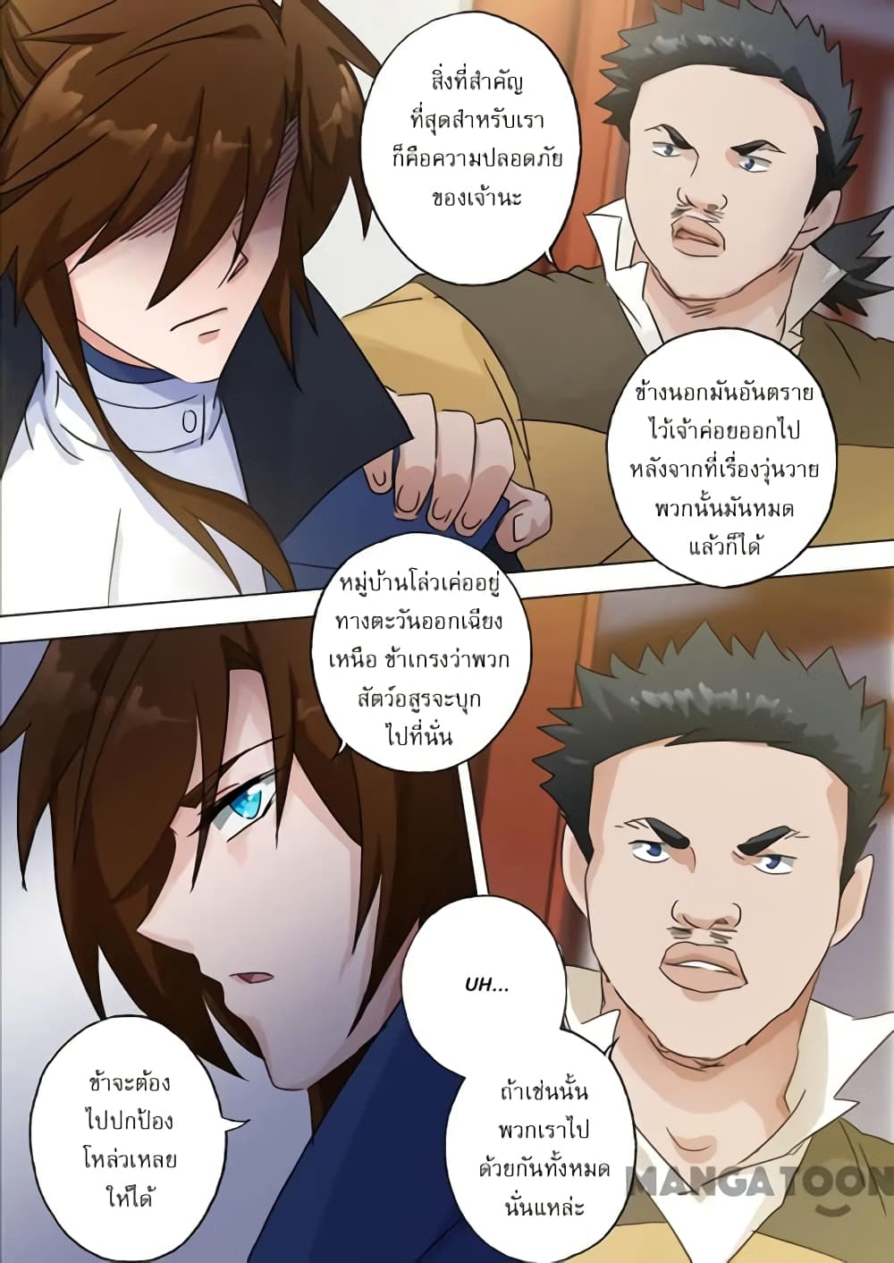 Spirit Sword Sovereign page 9