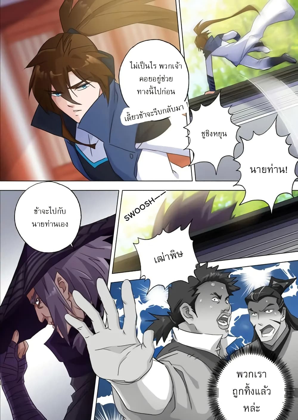 Spirit Sword Sovereign page 4