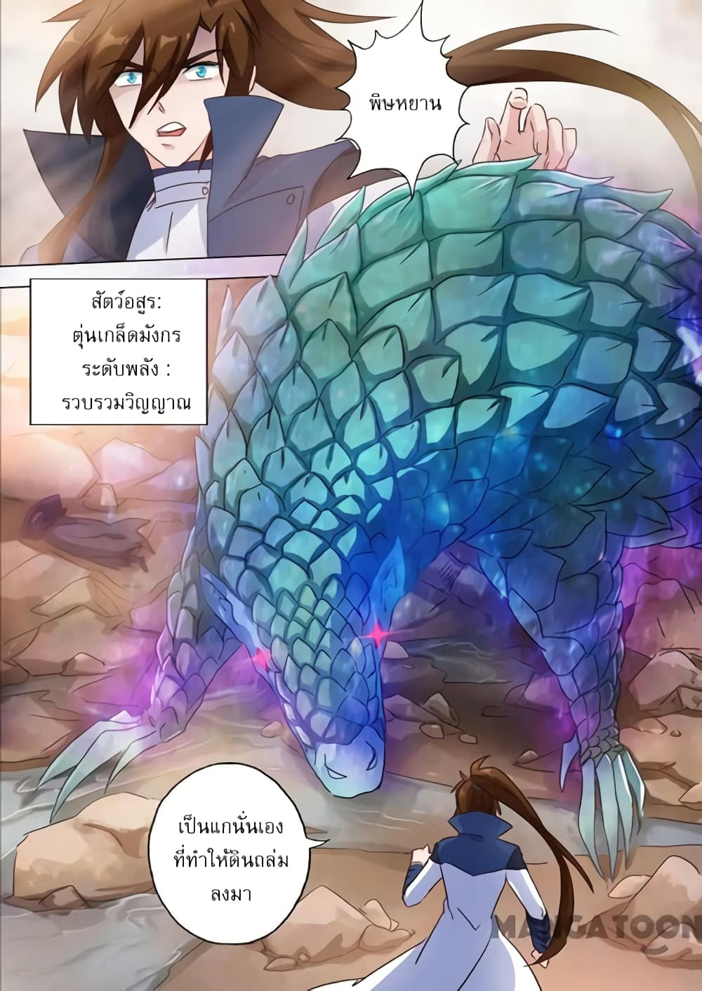 Spirit Sword Sovereign page 4