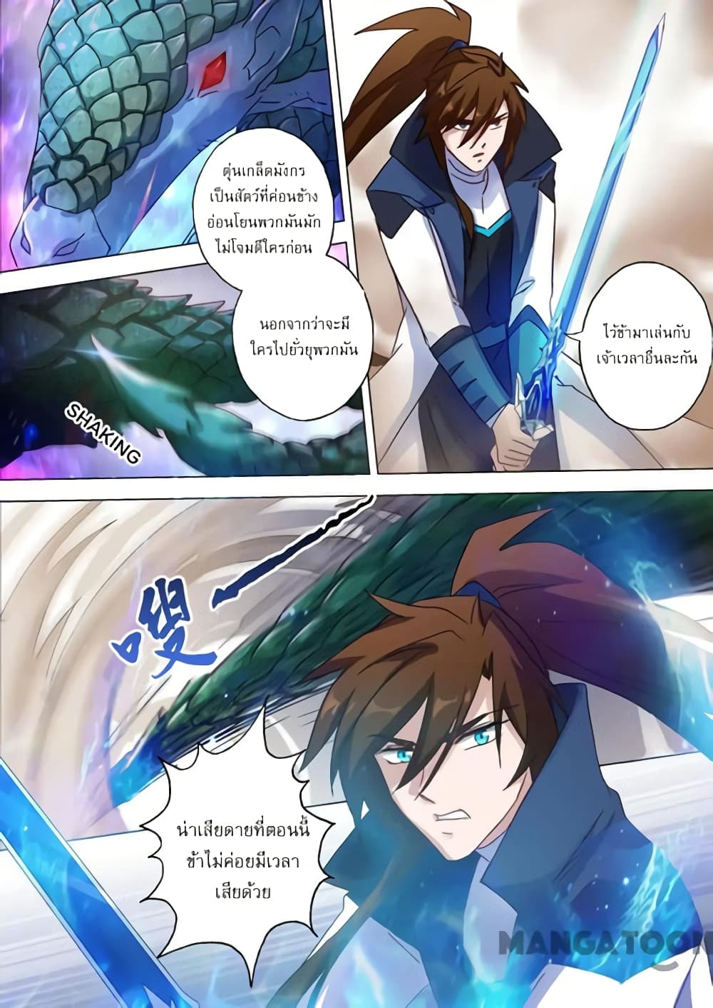 Spirit Sword Sovereign page 5