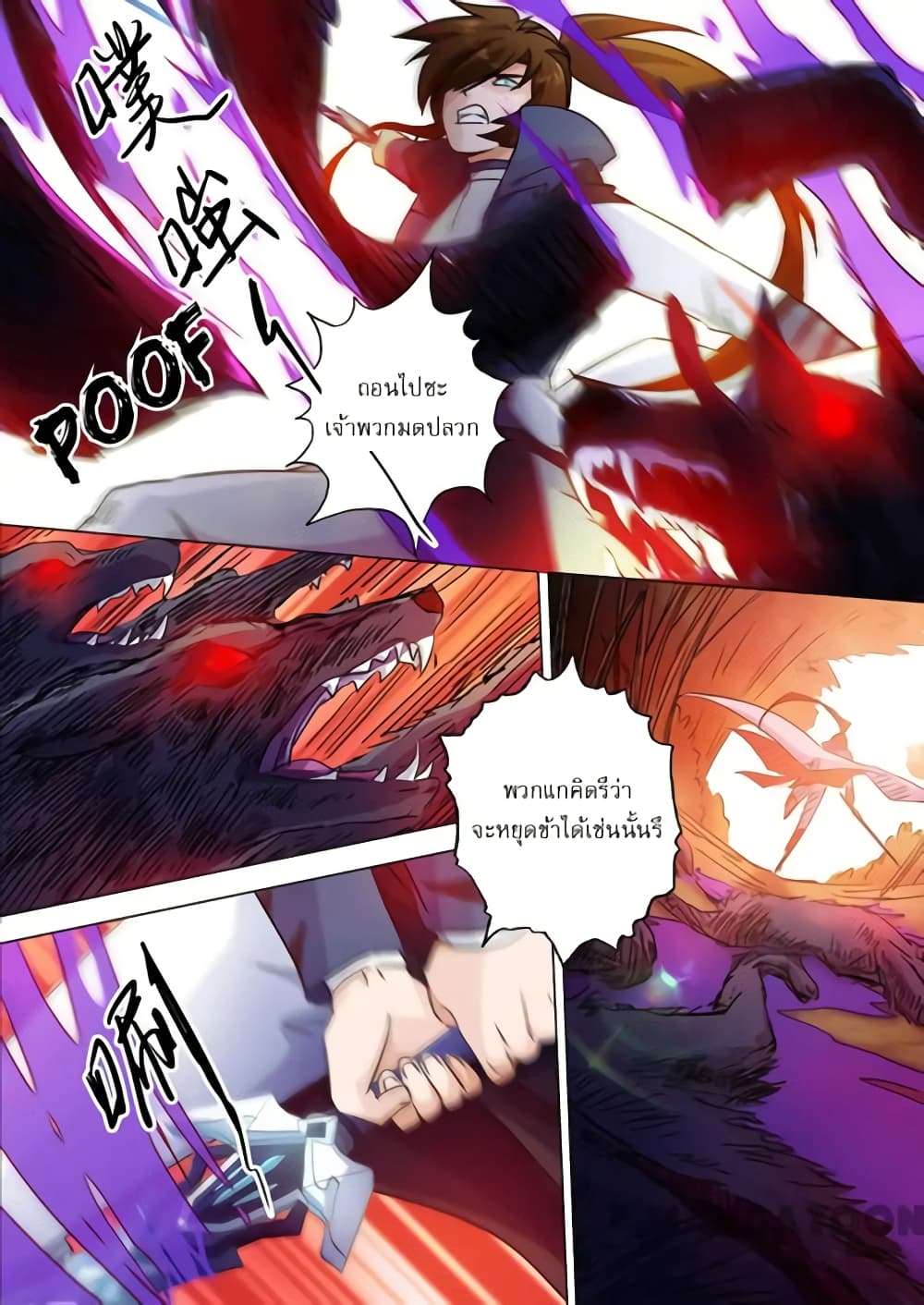 Spirit Sword Sovereign page 8
