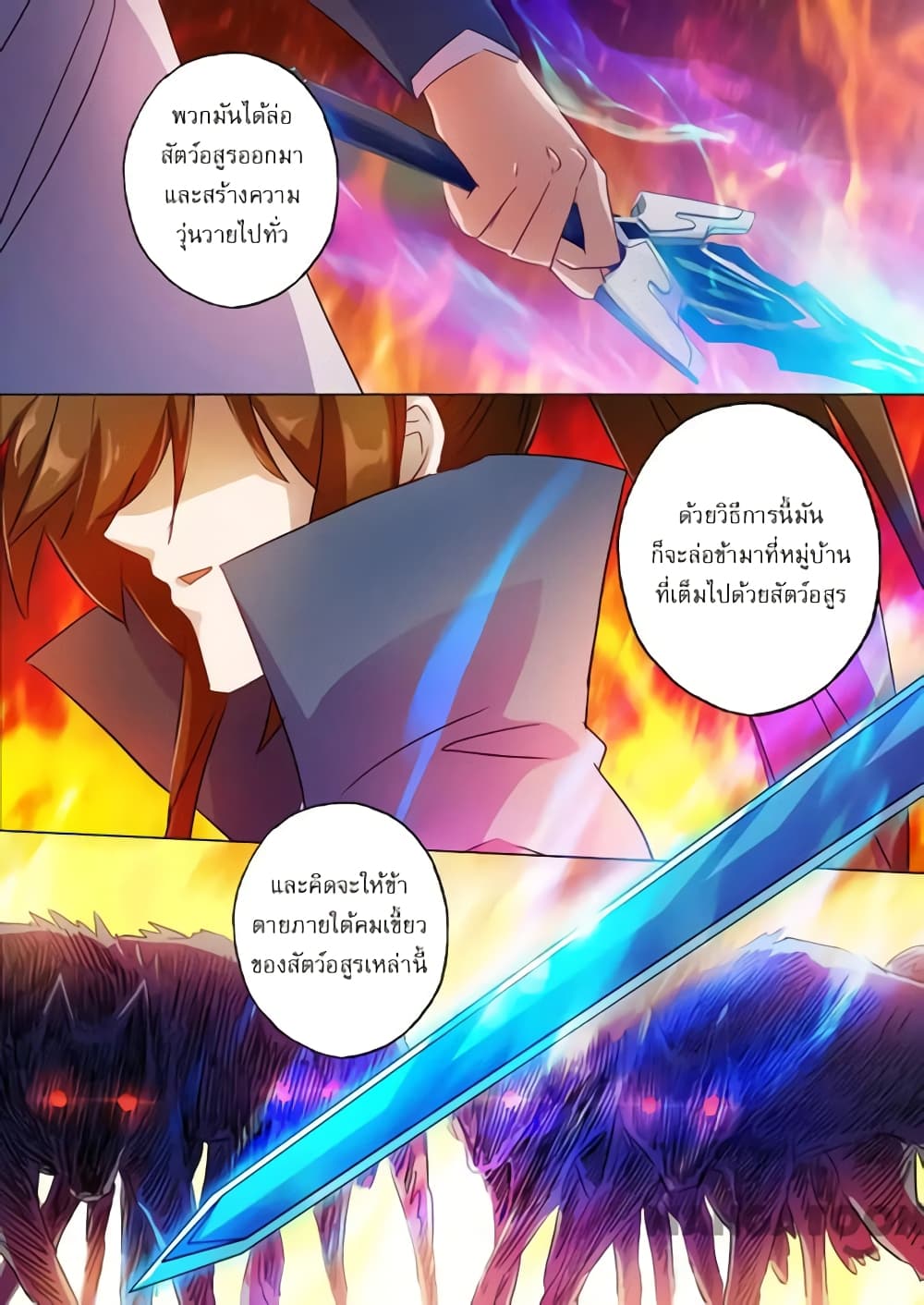 Spirit Sword Sovereign page 5