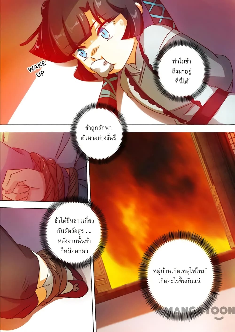 Spirit Sword Sovereign page 8