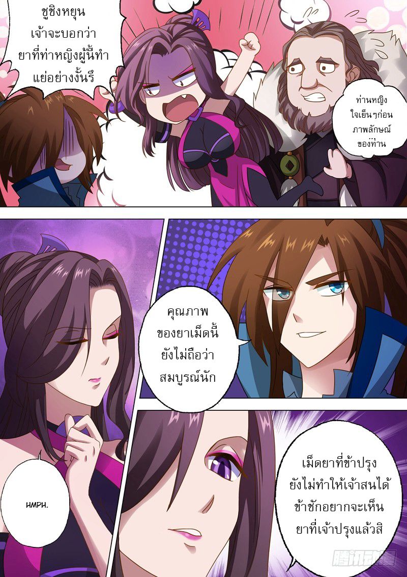 Spirit Sword Sovereign page 2