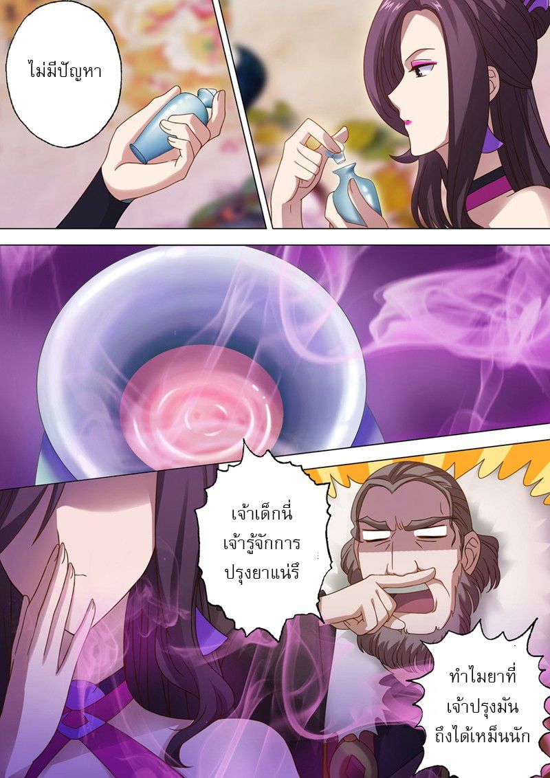 Spirit Sword Sovereign page 3