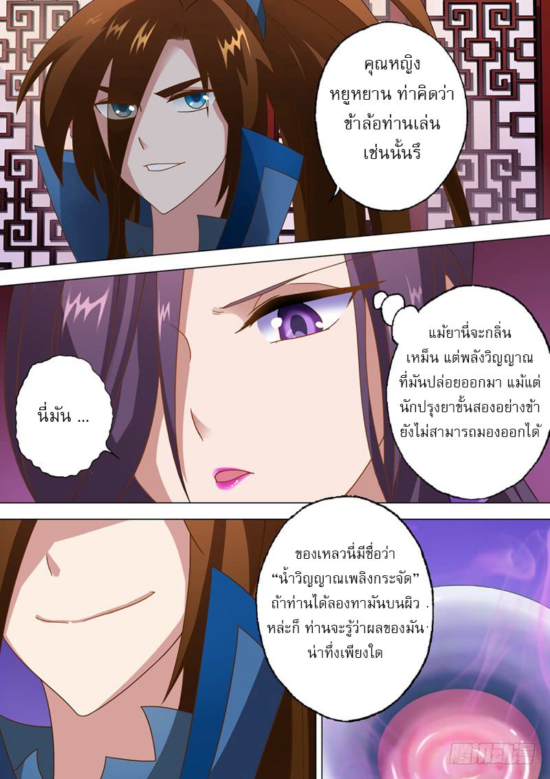 Spirit Sword Sovereign page 4