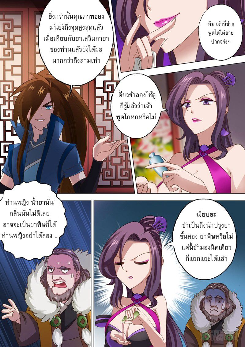 Spirit Sword Sovereign page 5