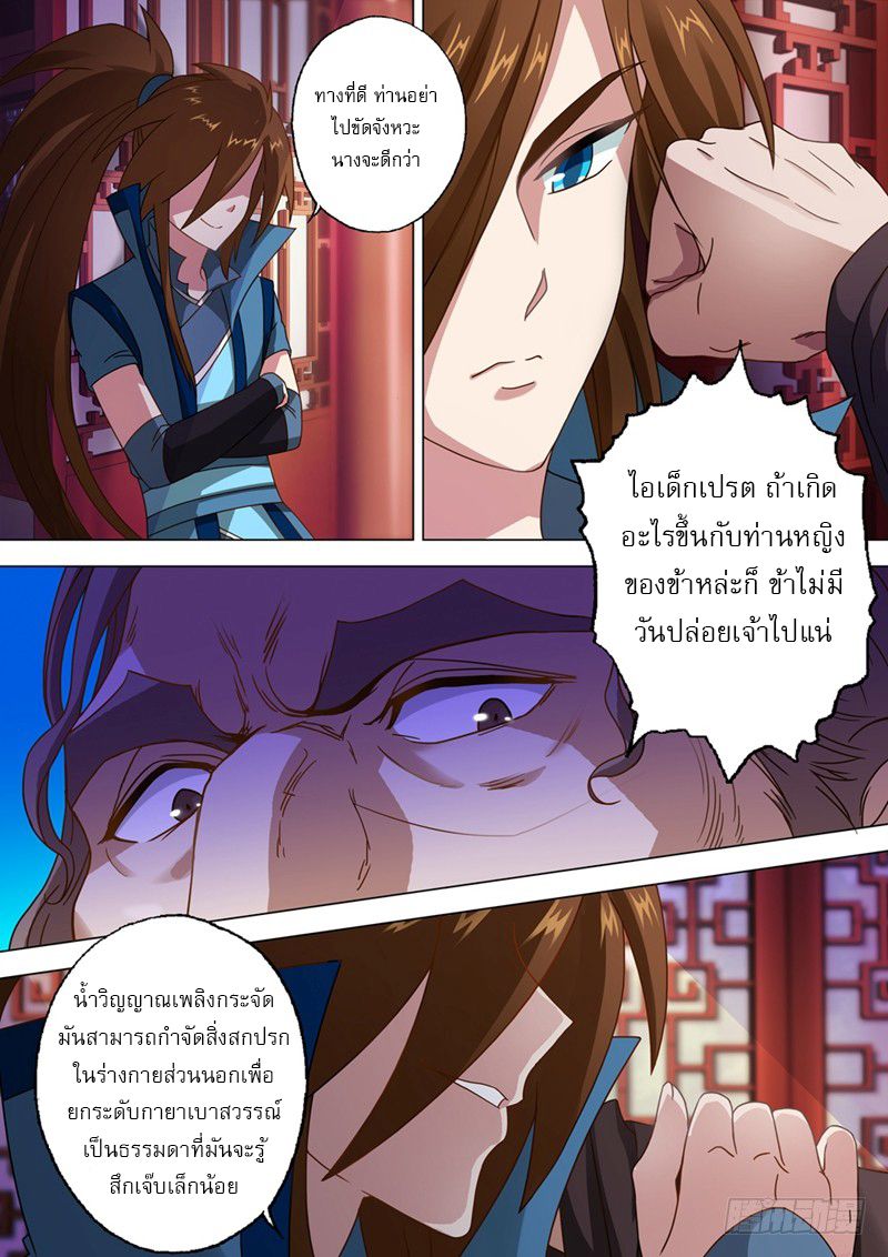 Spirit Sword Sovereign page 7