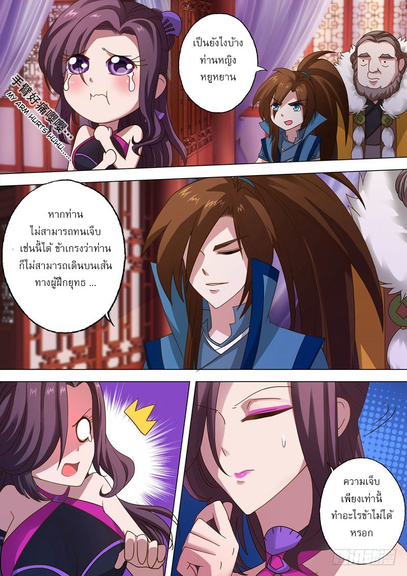 Spirit Sword Sovereign page 8