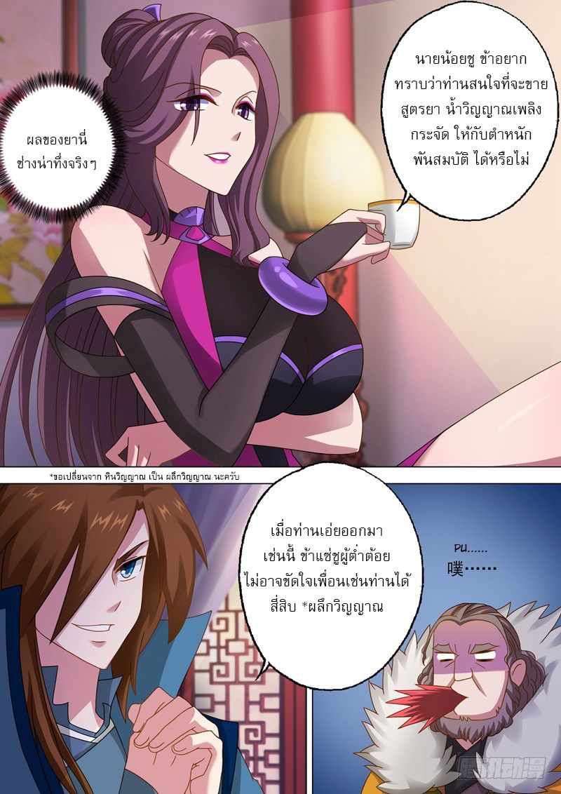 Spirit Sword Sovereign page 9