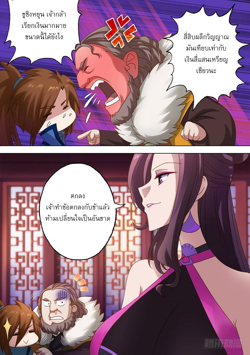 Spirit Sword Sovereign page 10