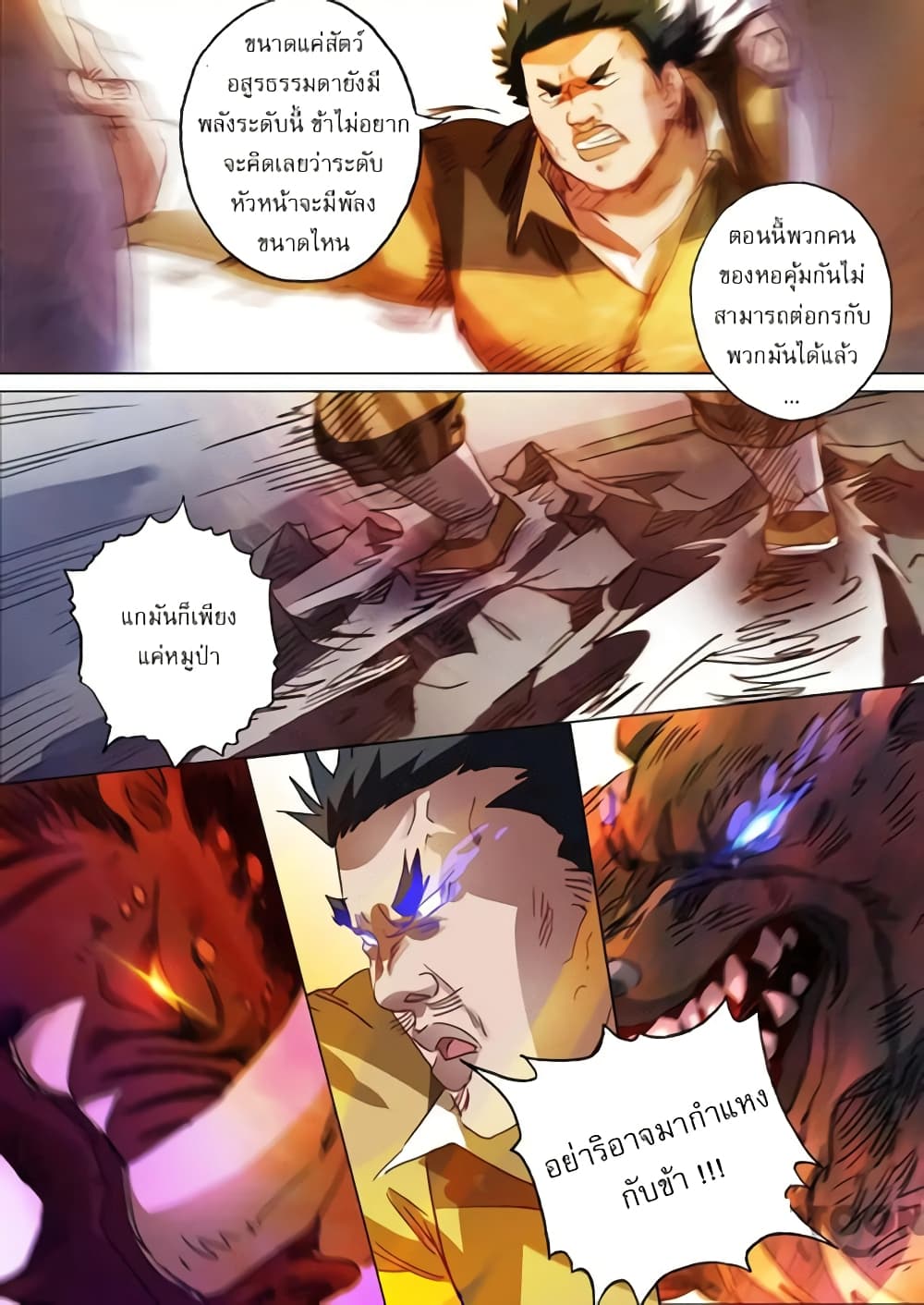 Spirit Sword Sovereign page 3