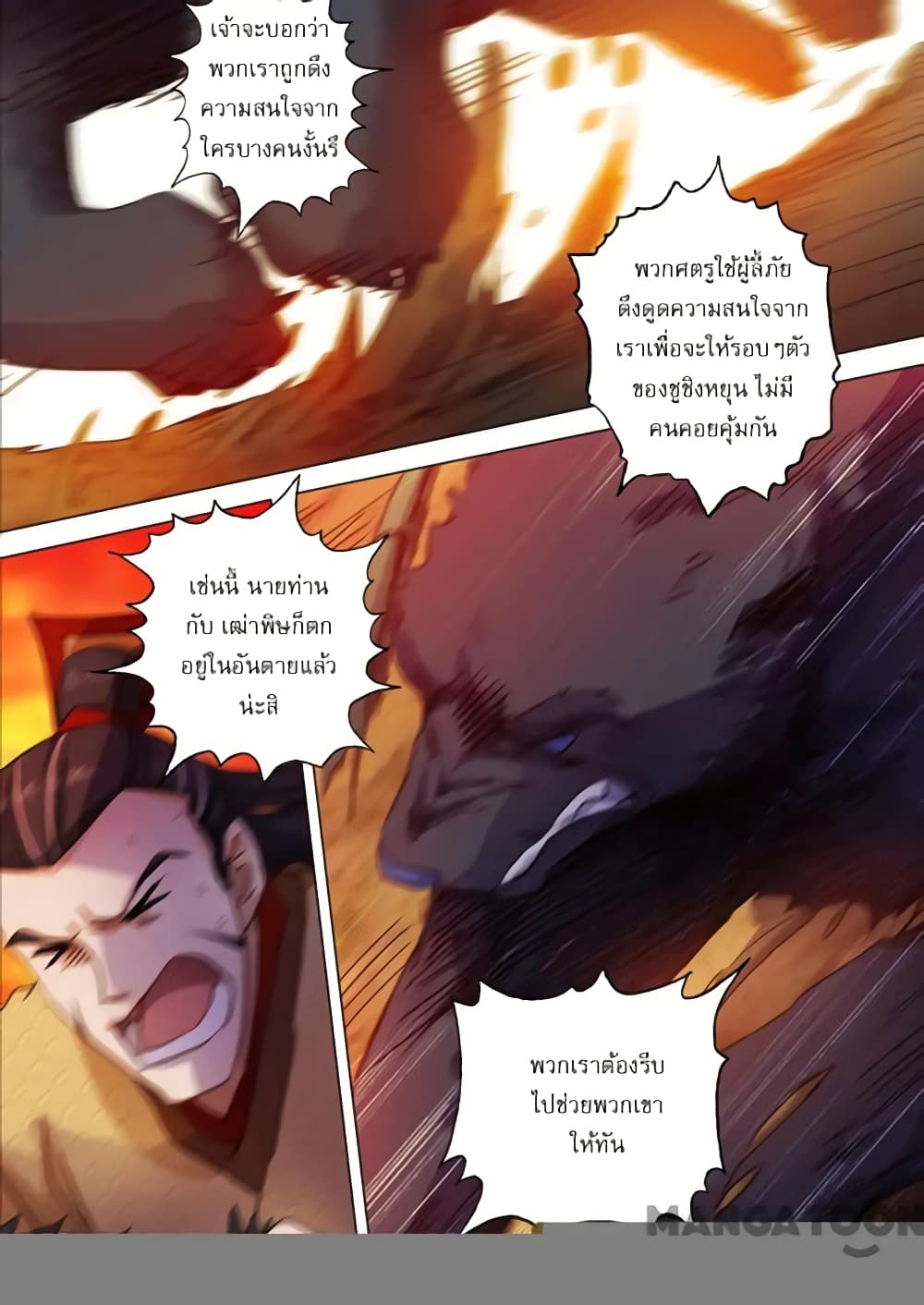 Spirit Sword Sovereign page 8