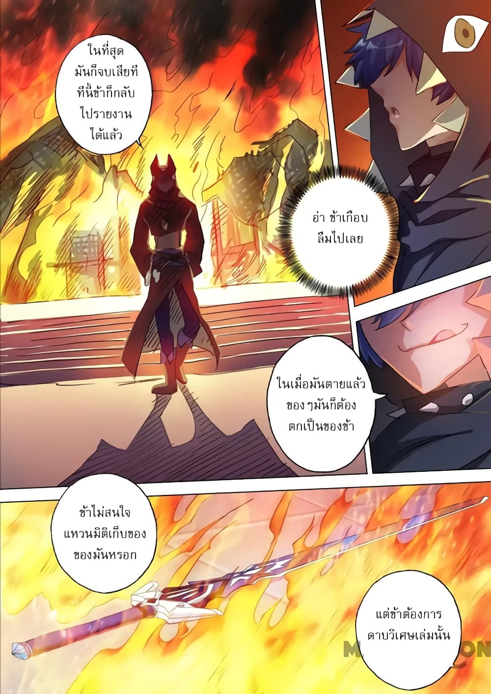 Spirit Sword Sovereign page 2