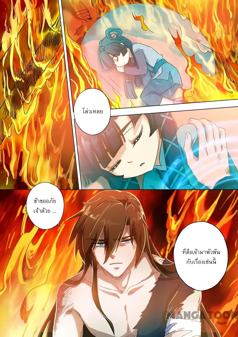 Spirit Sword Sovereign page 9