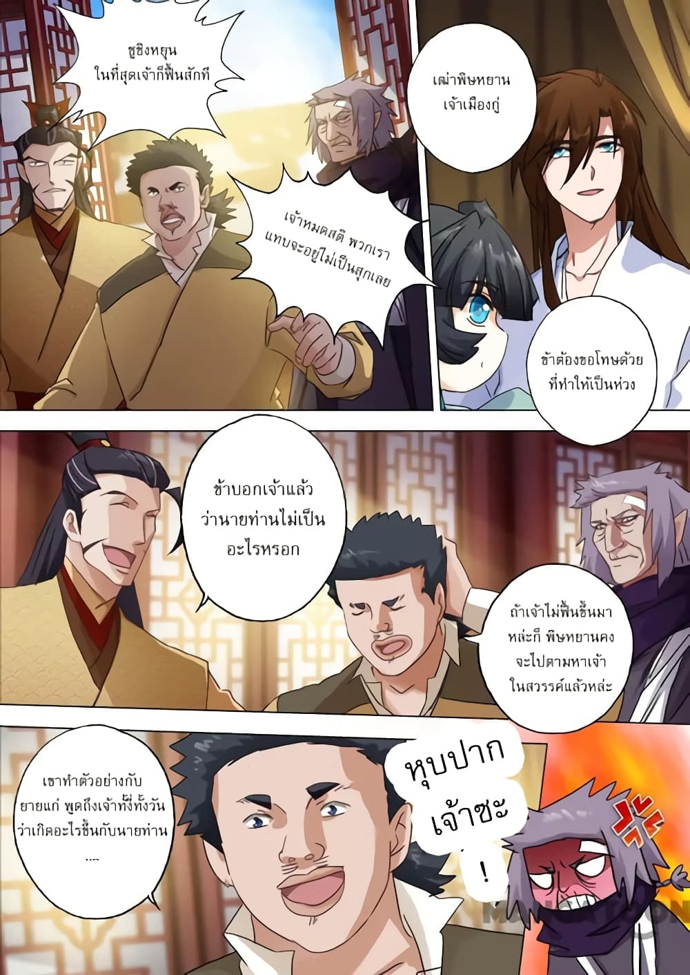 Spirit Sword Sovereign page 9