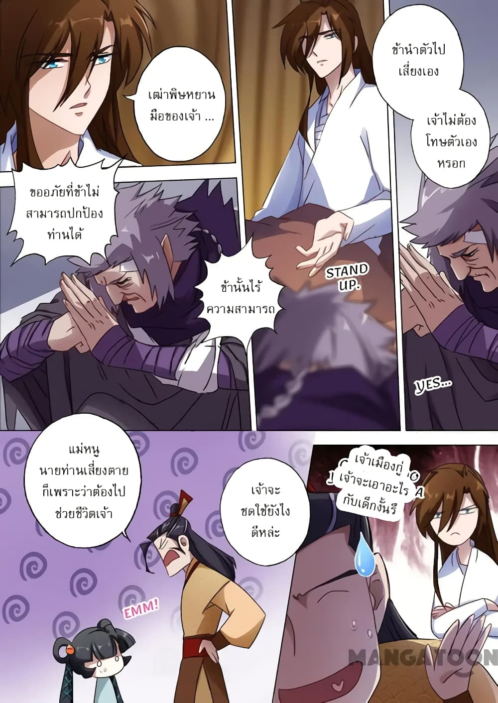 Spirit Sword Sovereign page 2