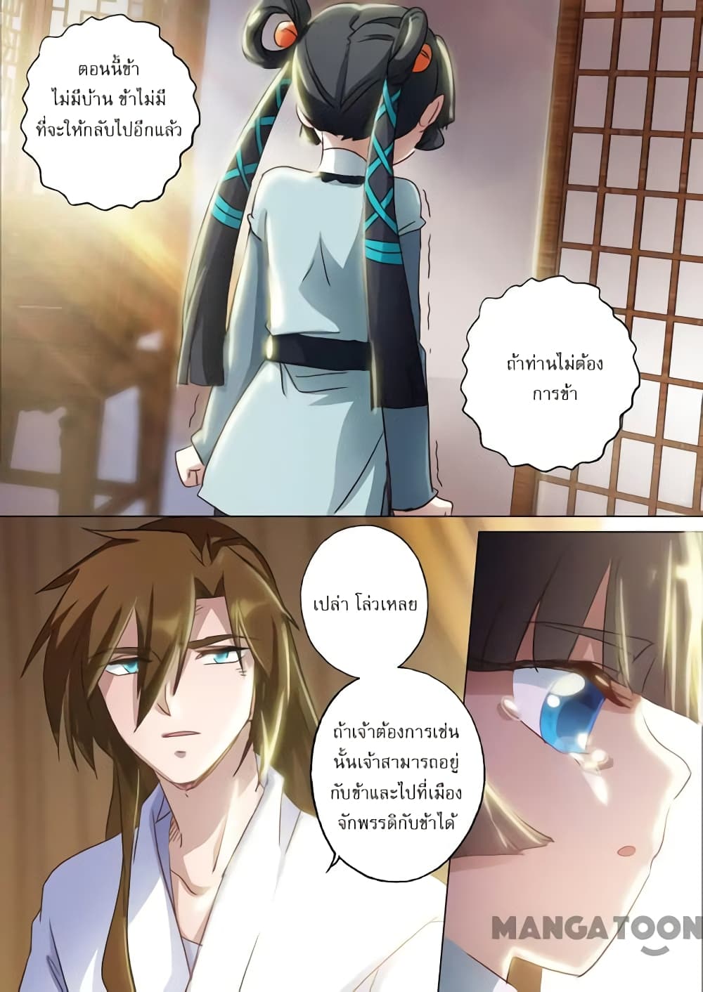 Spirit Sword Sovereign page 7
