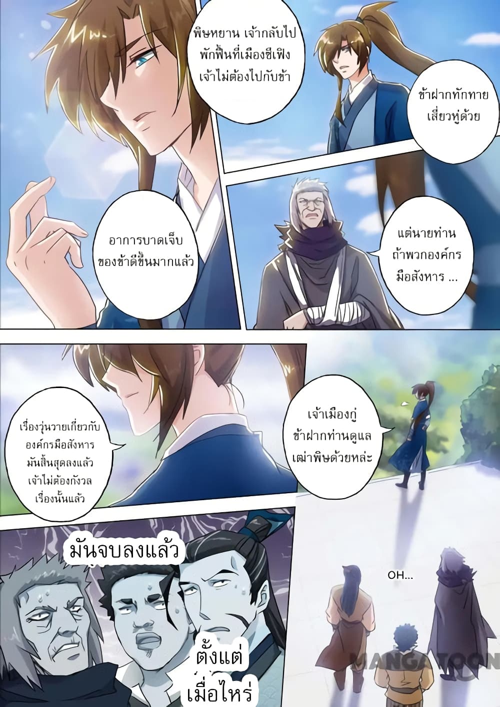 Spirit Sword Sovereign page 3