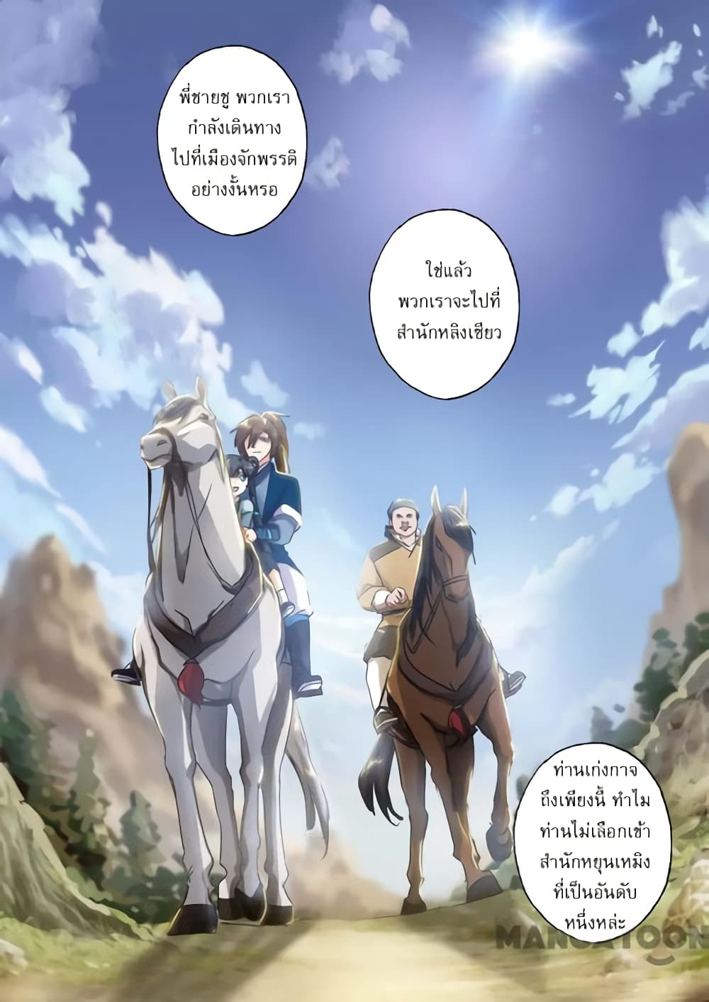 Spirit Sword Sovereign page 4