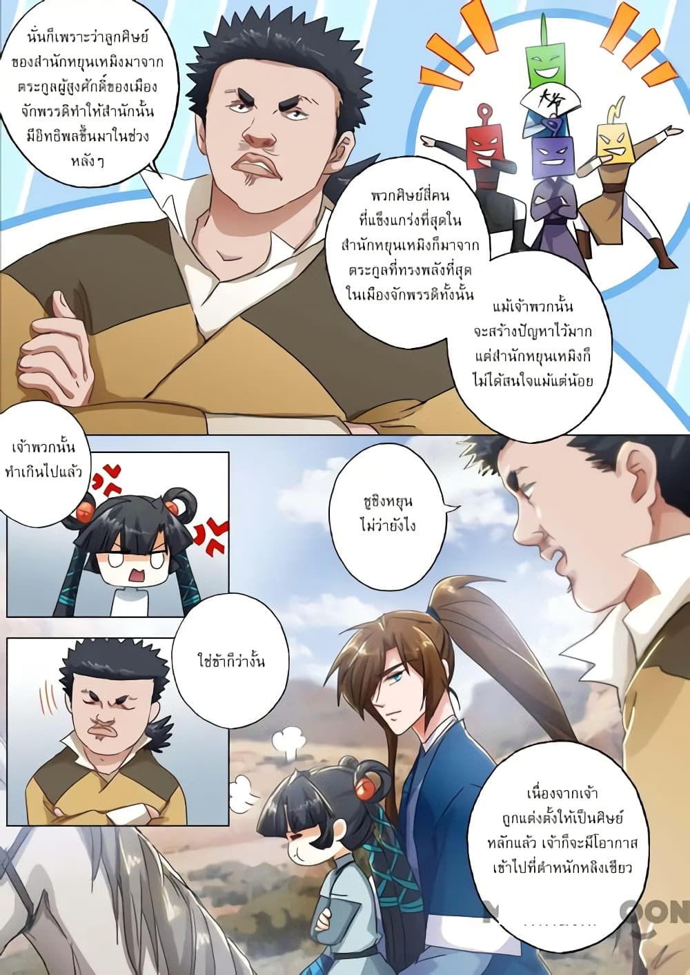 Spirit Sword Sovereign page 6