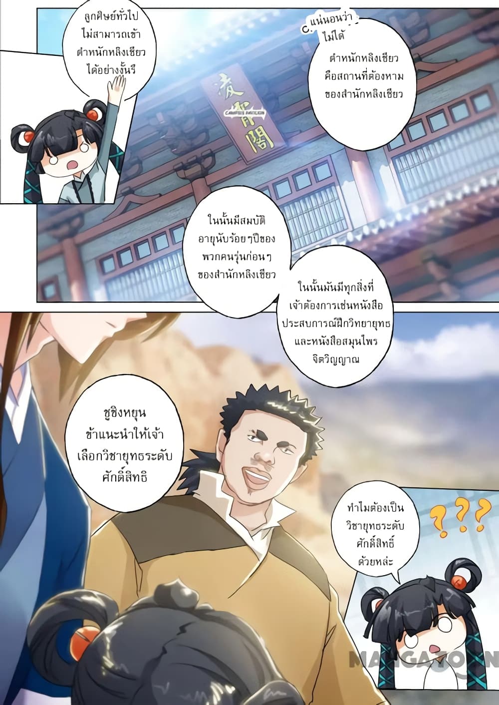 Spirit Sword Sovereign page 7