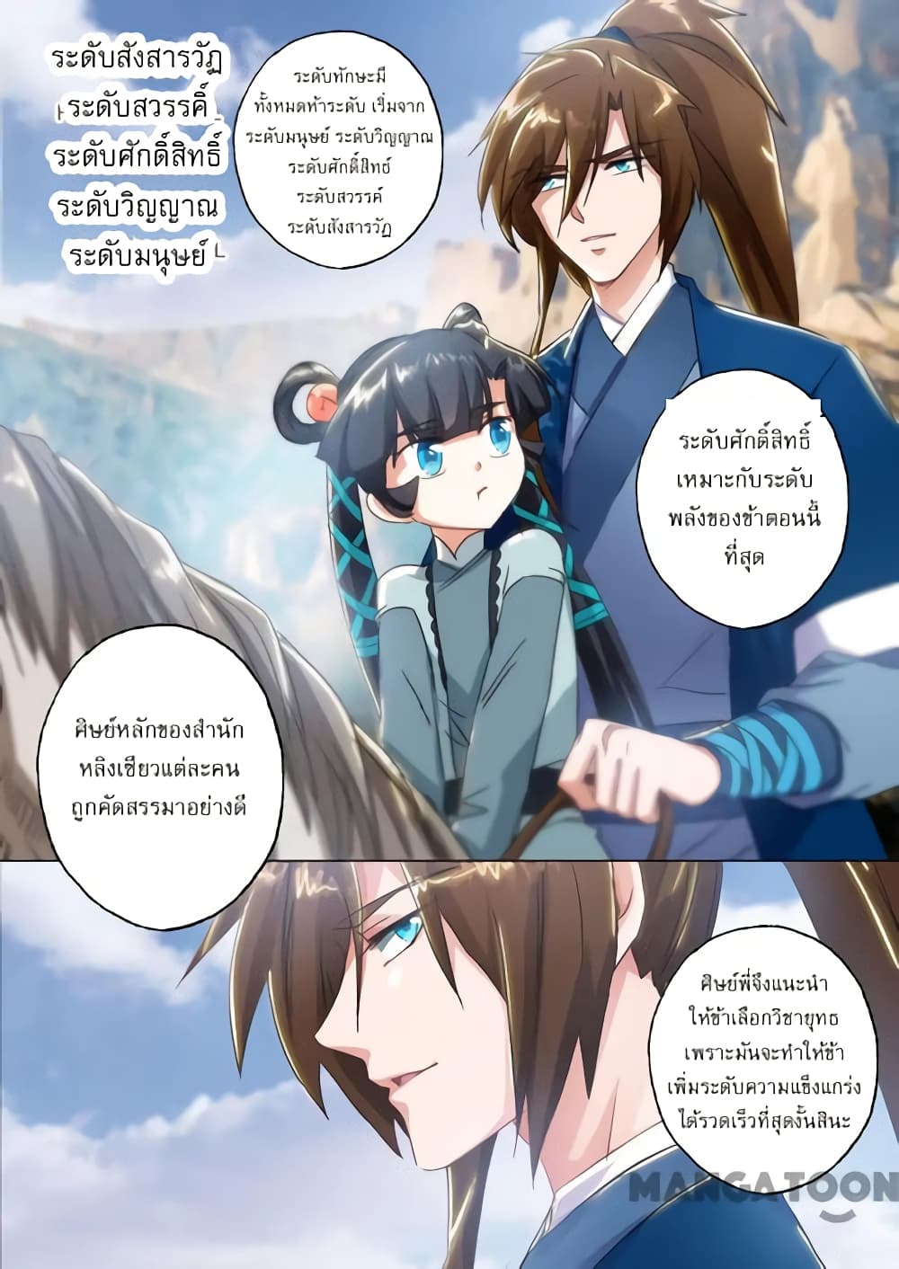 Spirit Sword Sovereign page 8