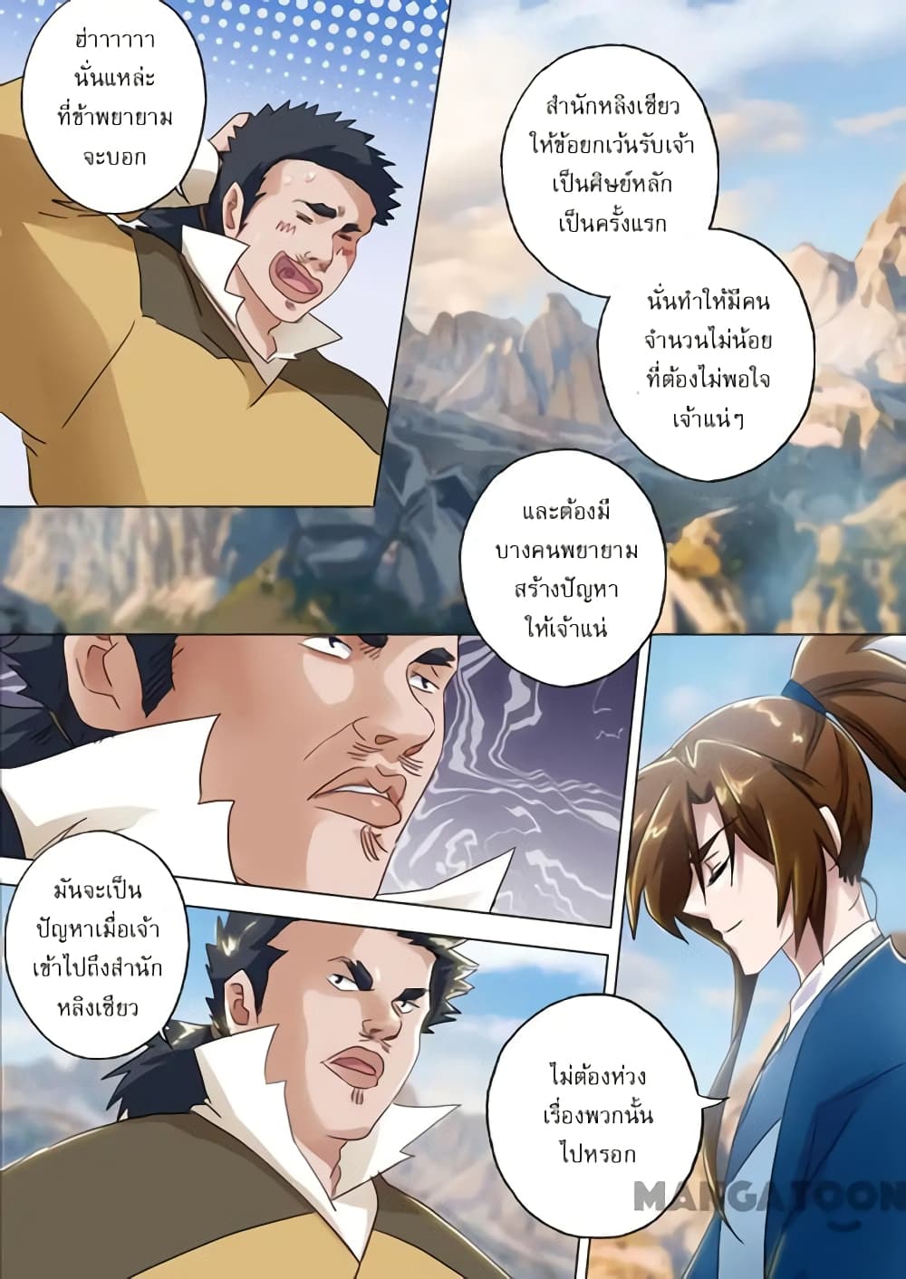 Spirit Sword Sovereign page 9