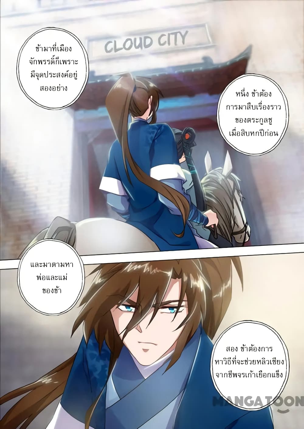 Spirit Sword Sovereign page 7