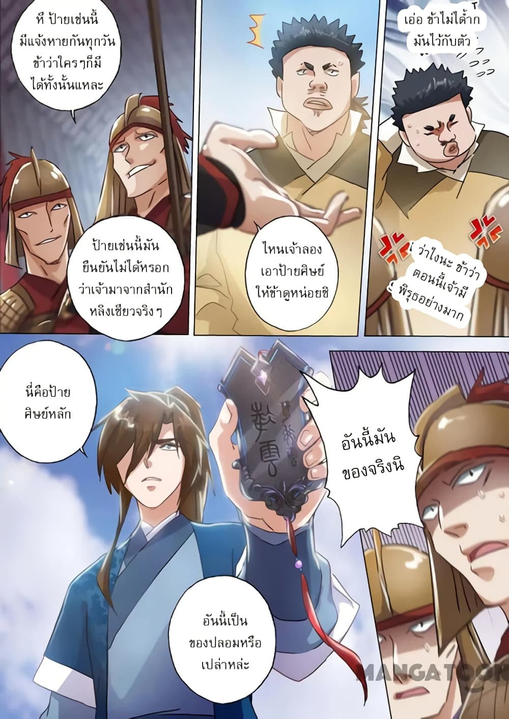 Spirit Sword Sovereign page 2