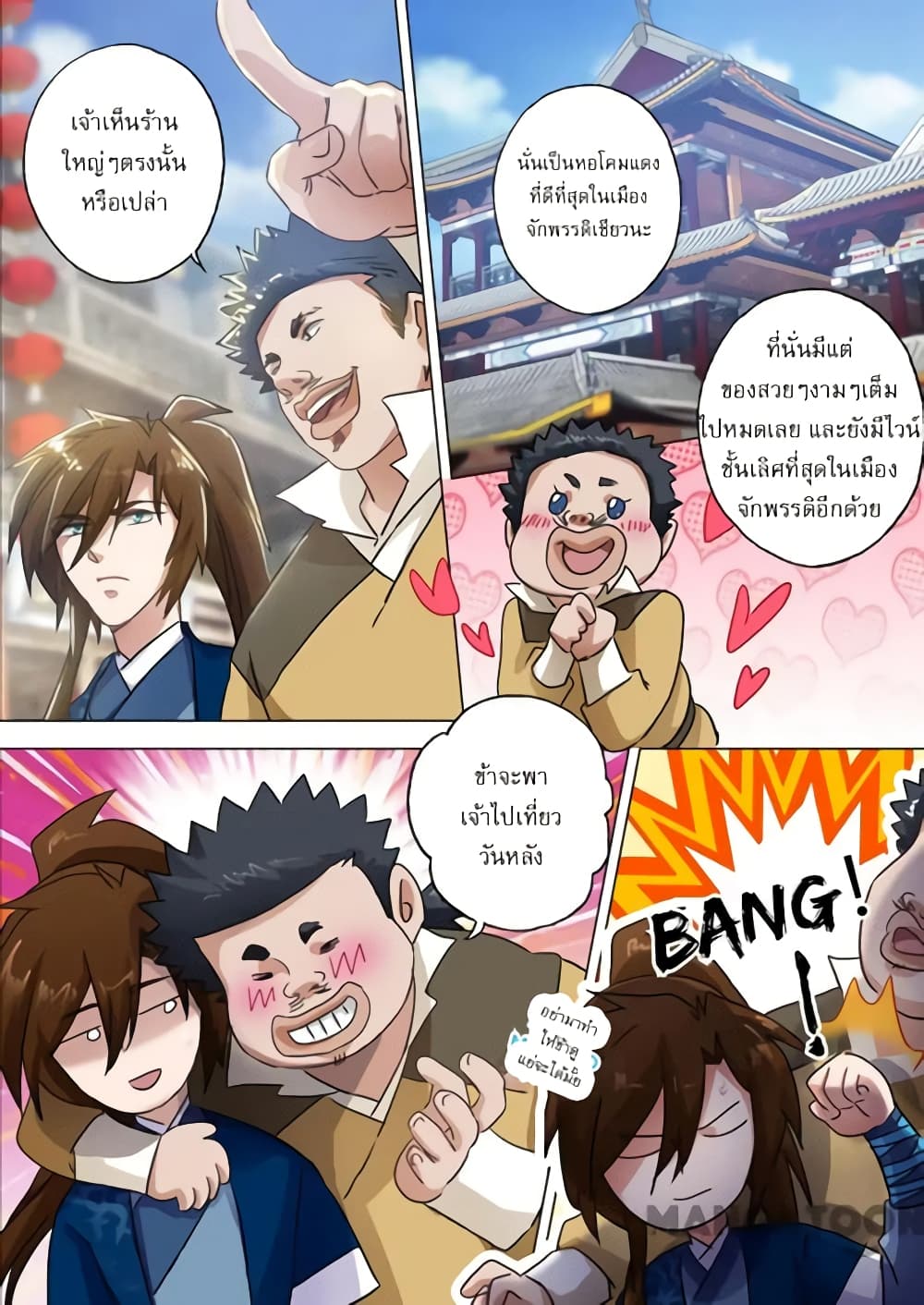 Spirit Sword Sovereign page 5