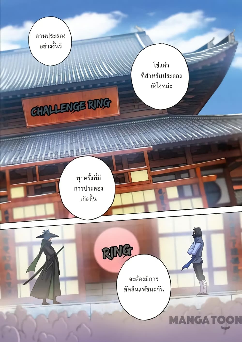 Spirit Sword Sovereign page 7