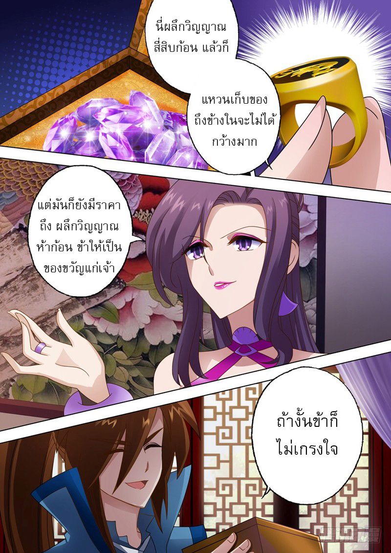 Spirit Sword Sovereign page 2