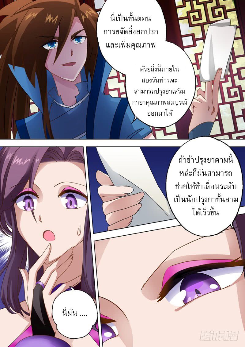 Spirit Sword Sovereign page 3