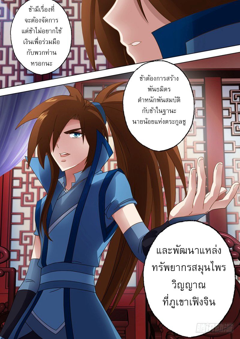 Spirit Sword Sovereign page 5