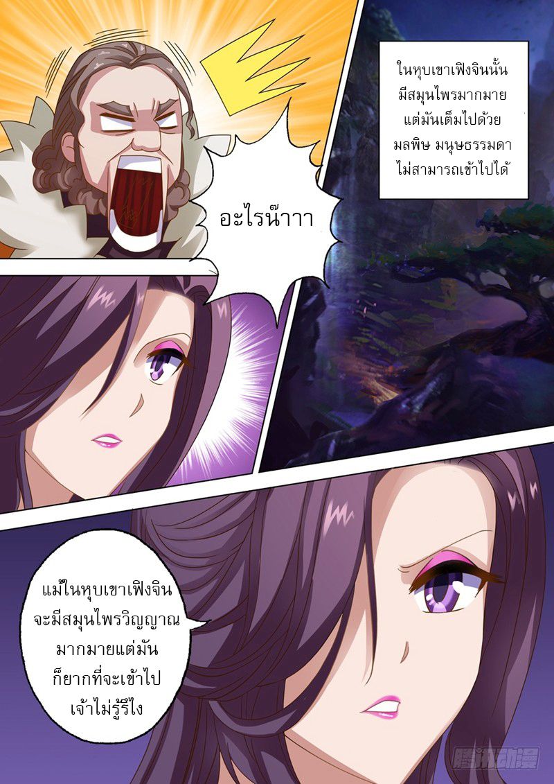Spirit Sword Sovereign page 6