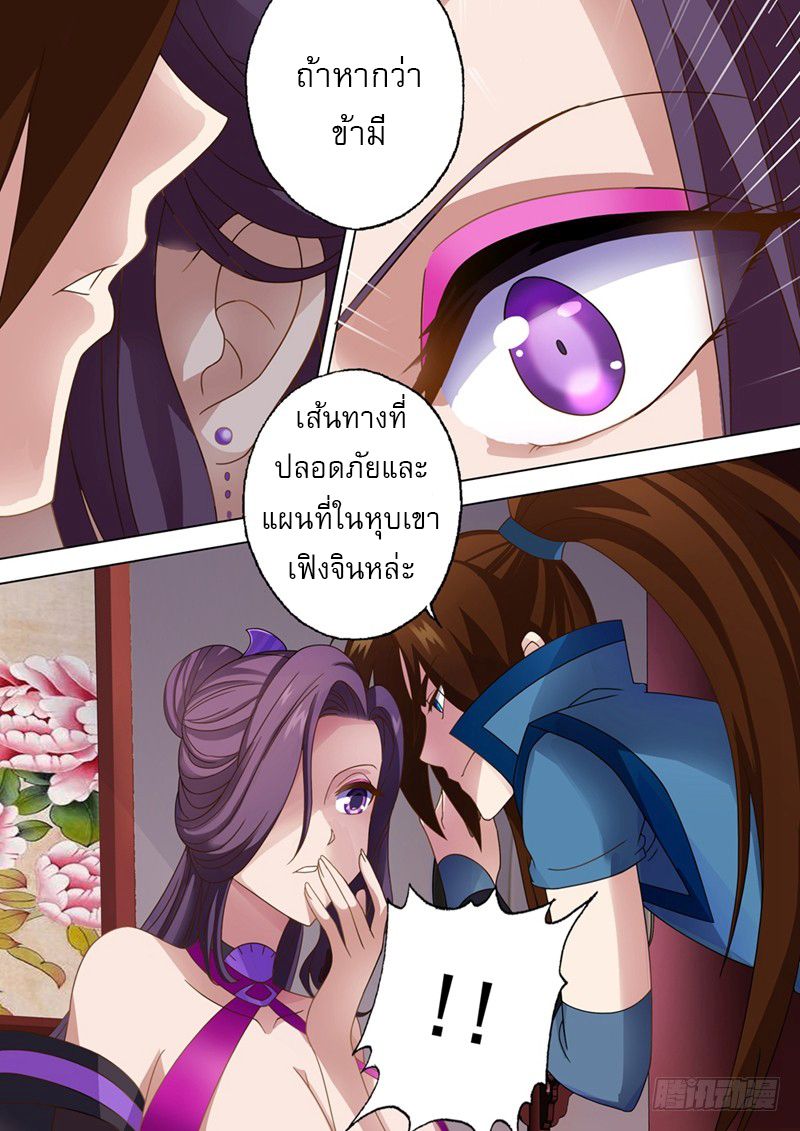 Spirit Sword Sovereign page 7