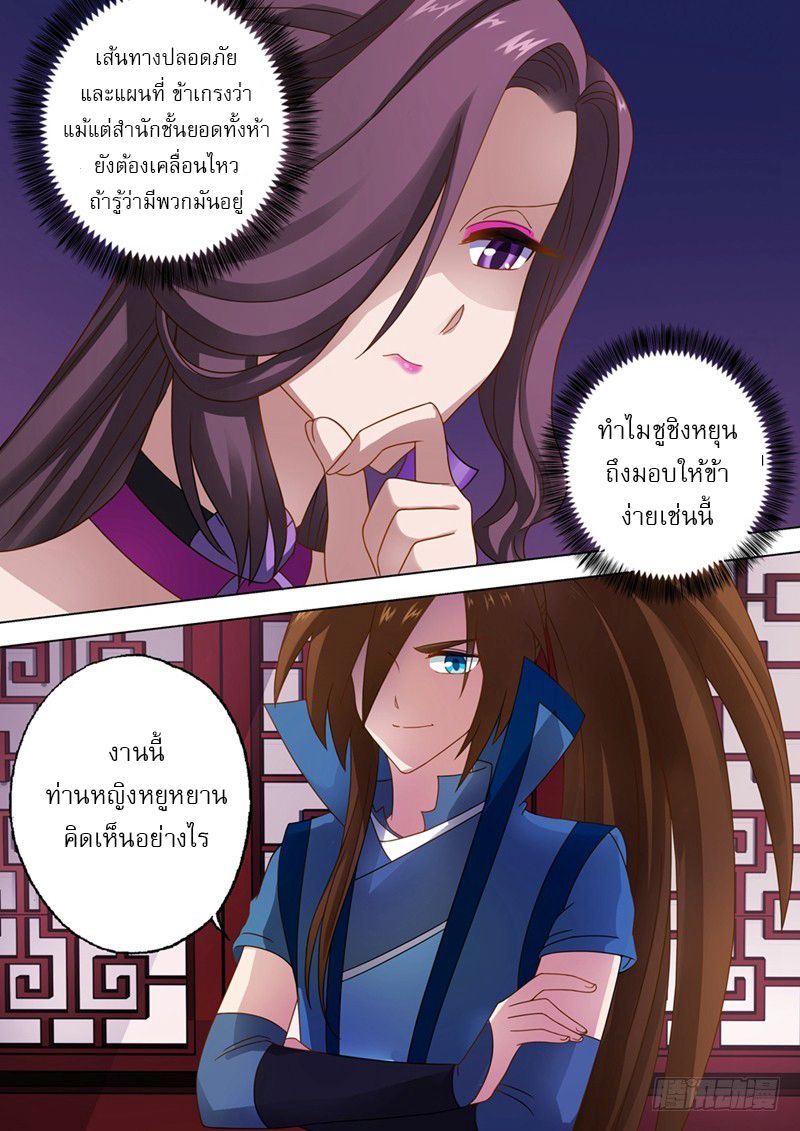 Spirit Sword Sovereign page 8