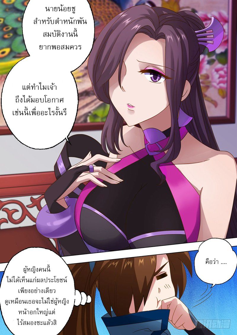Spirit Sword Sovereign page 9