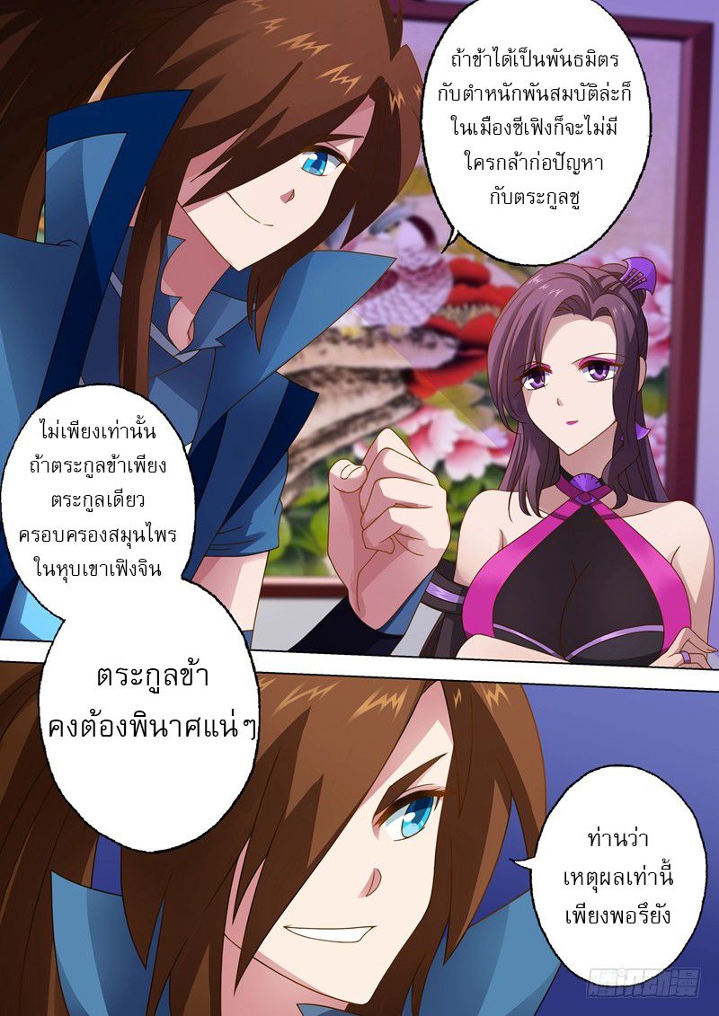 Spirit Sword Sovereign page 10