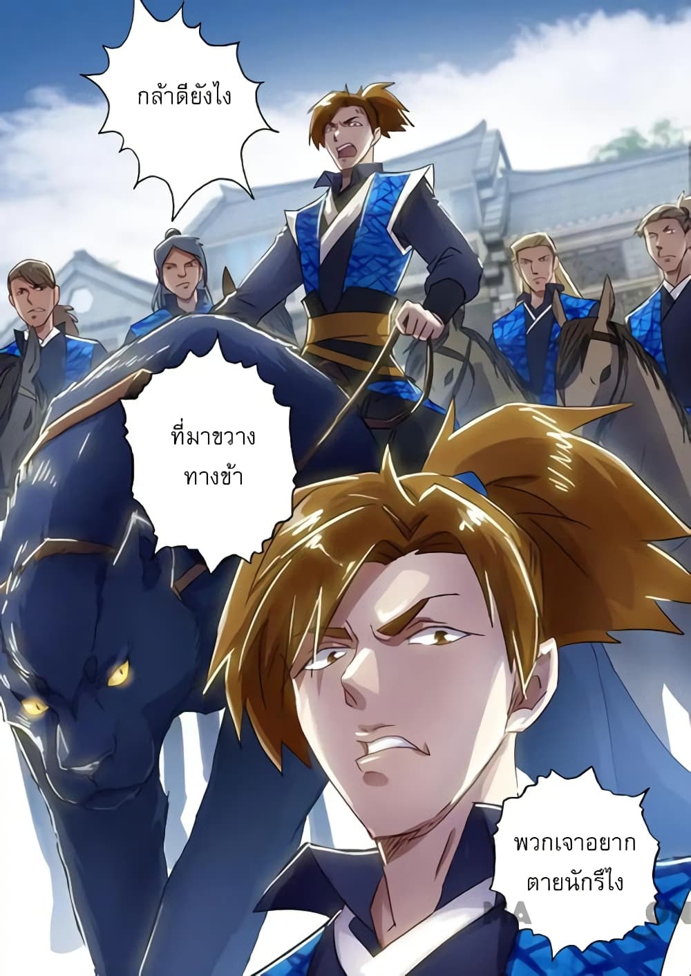 Spirit Sword Sovereign page 3