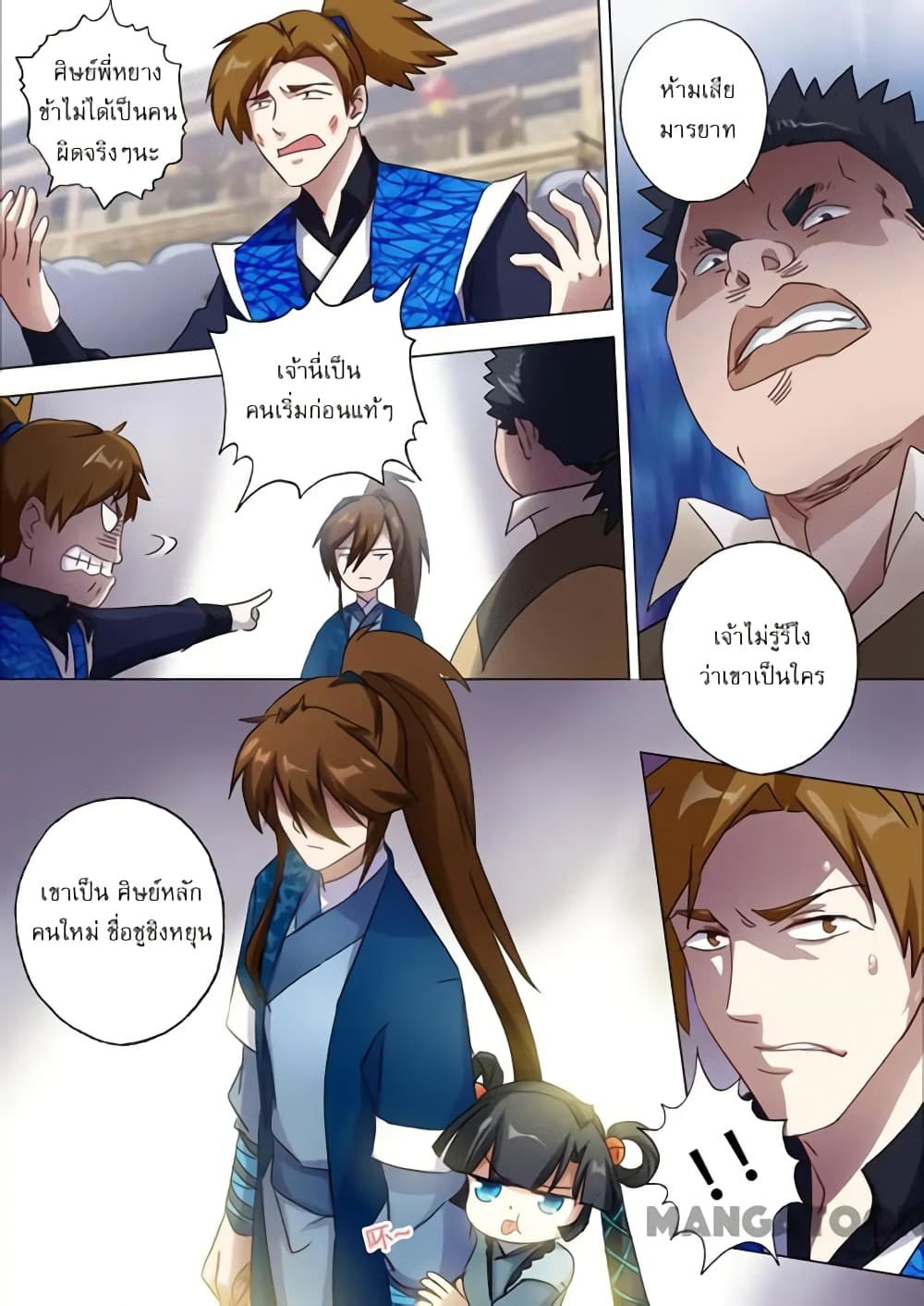 Spirit Sword Sovereign page 3