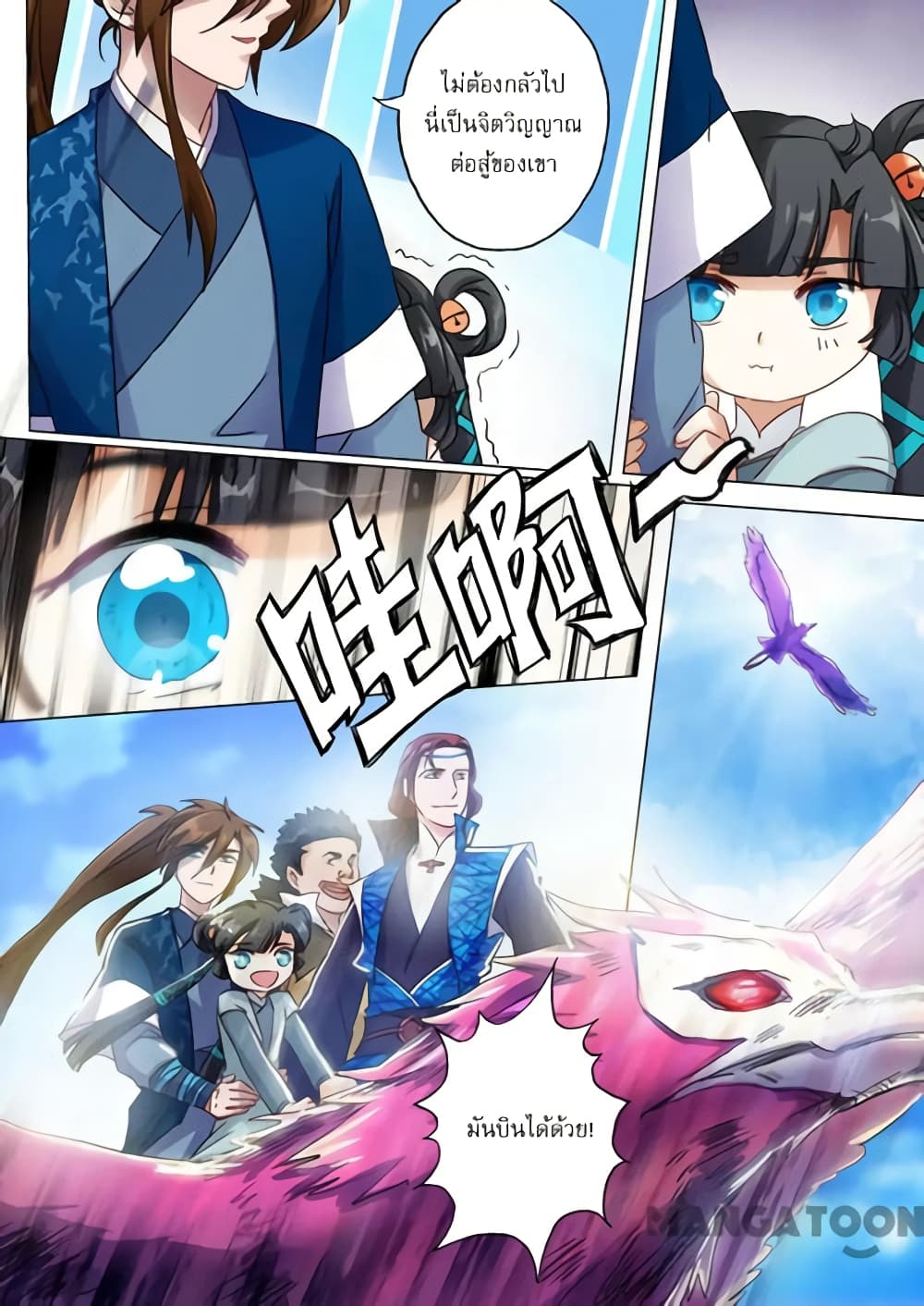 Spirit Sword Sovereign page 9