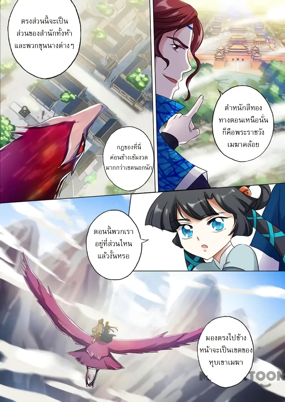 Spirit Sword Sovereign page 3